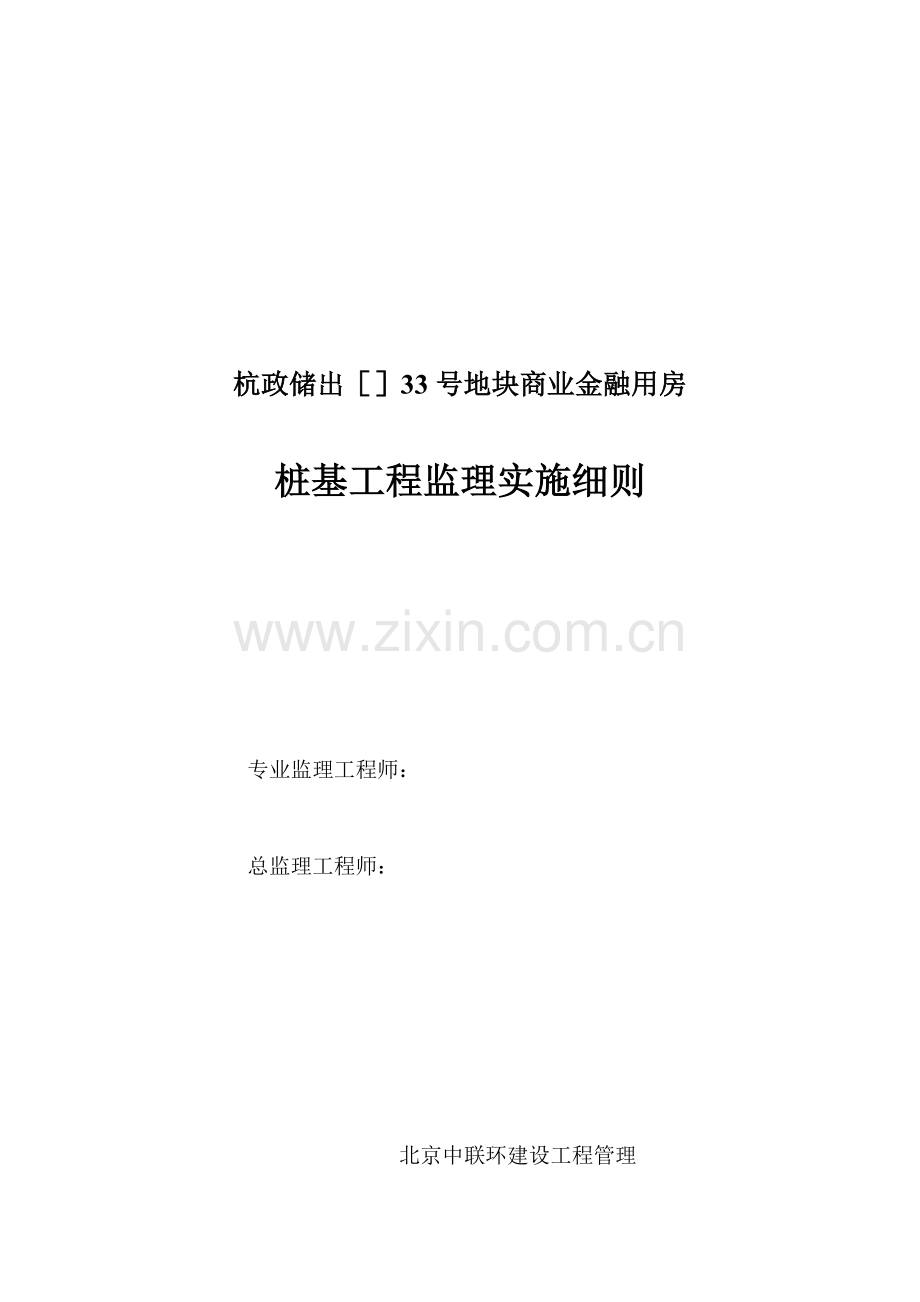 桩基工程监理工作流程与方法样本.doc_第1页