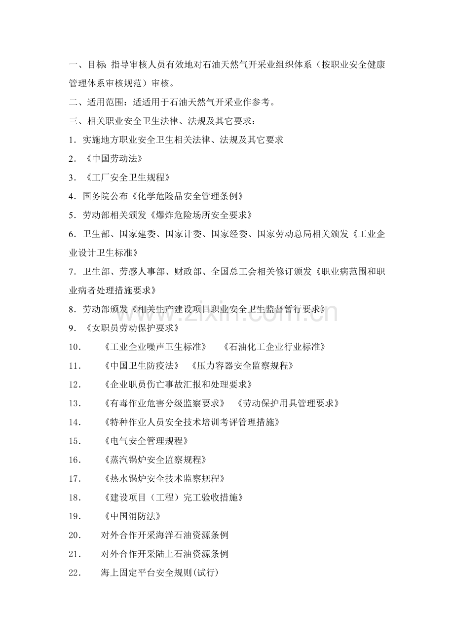 石油天然气开采技术标准审指导书样本.doc_第2页