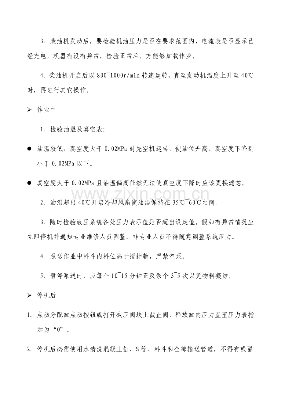 混凝土地泵安全操作作业规程.docx_第2页