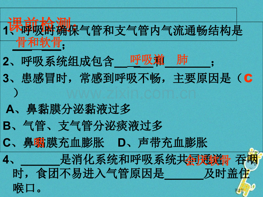七年级生物下册第四单元第三章第二节发生在肺里的气体交换教案市公开课一等奖百校联赛特等奖大赛微课金奖P.pptx_第2页