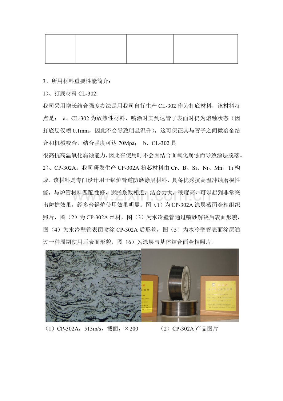 电弧喷涂关键技术专项方案.doc_第2页
