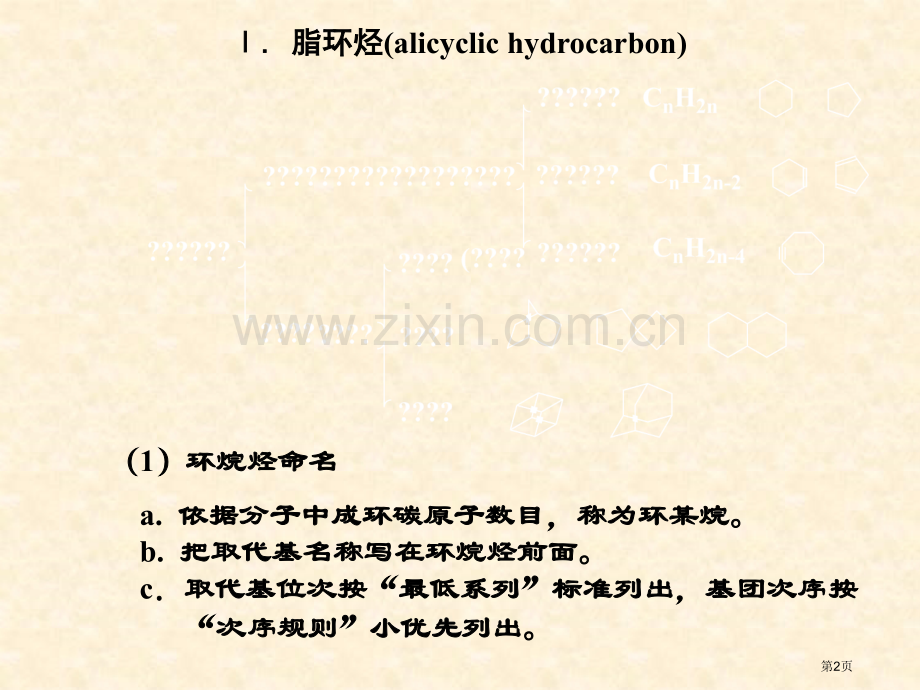 有机化学环烃省公共课一等奖全国赛课获奖课件.pptx_第2页