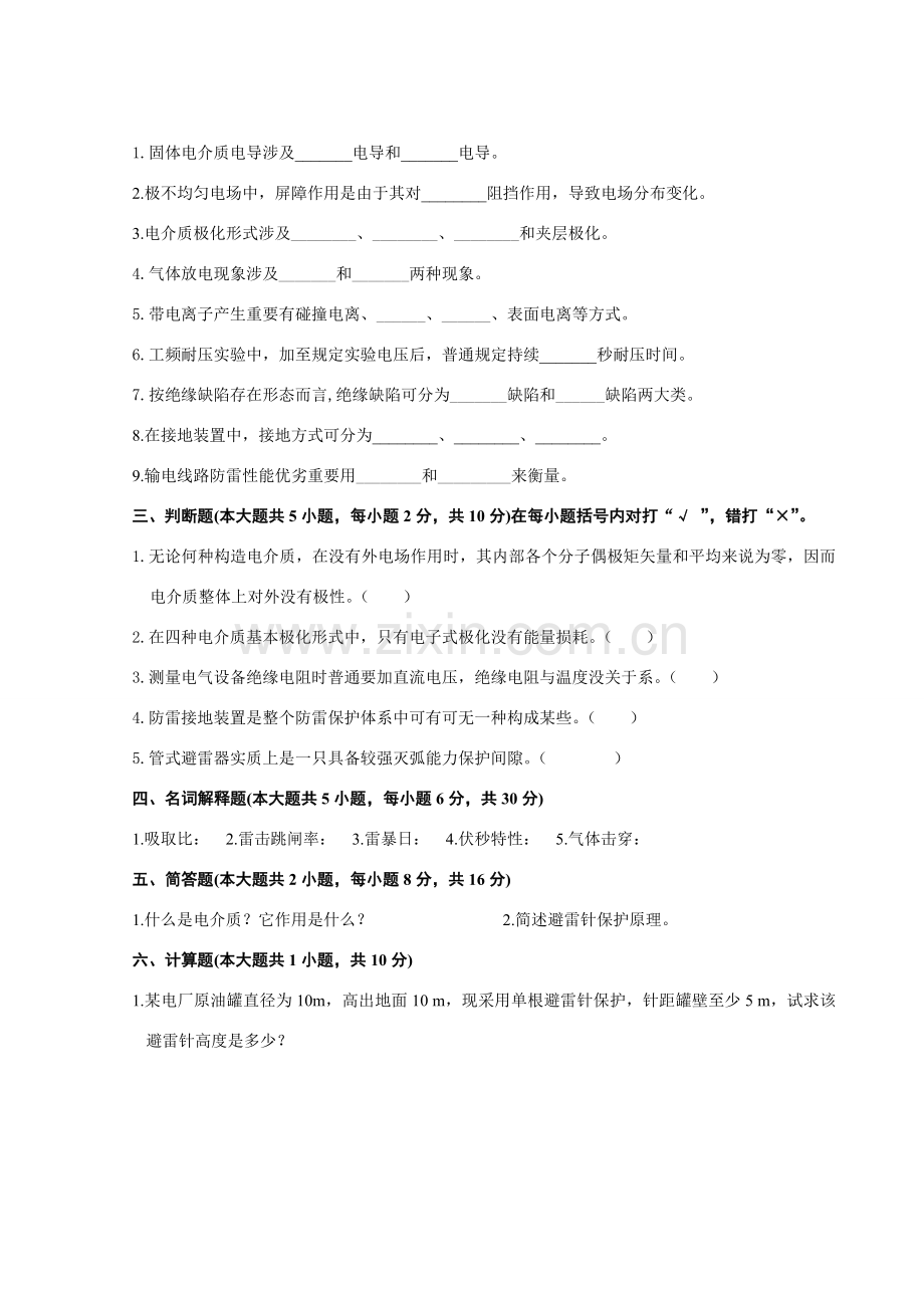 高电压关键技术试卷.doc_第2页