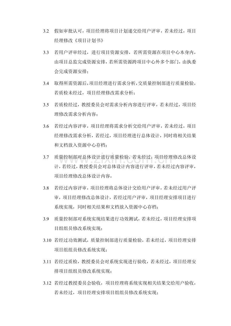 新版项目执行流程模板.doc_第2页