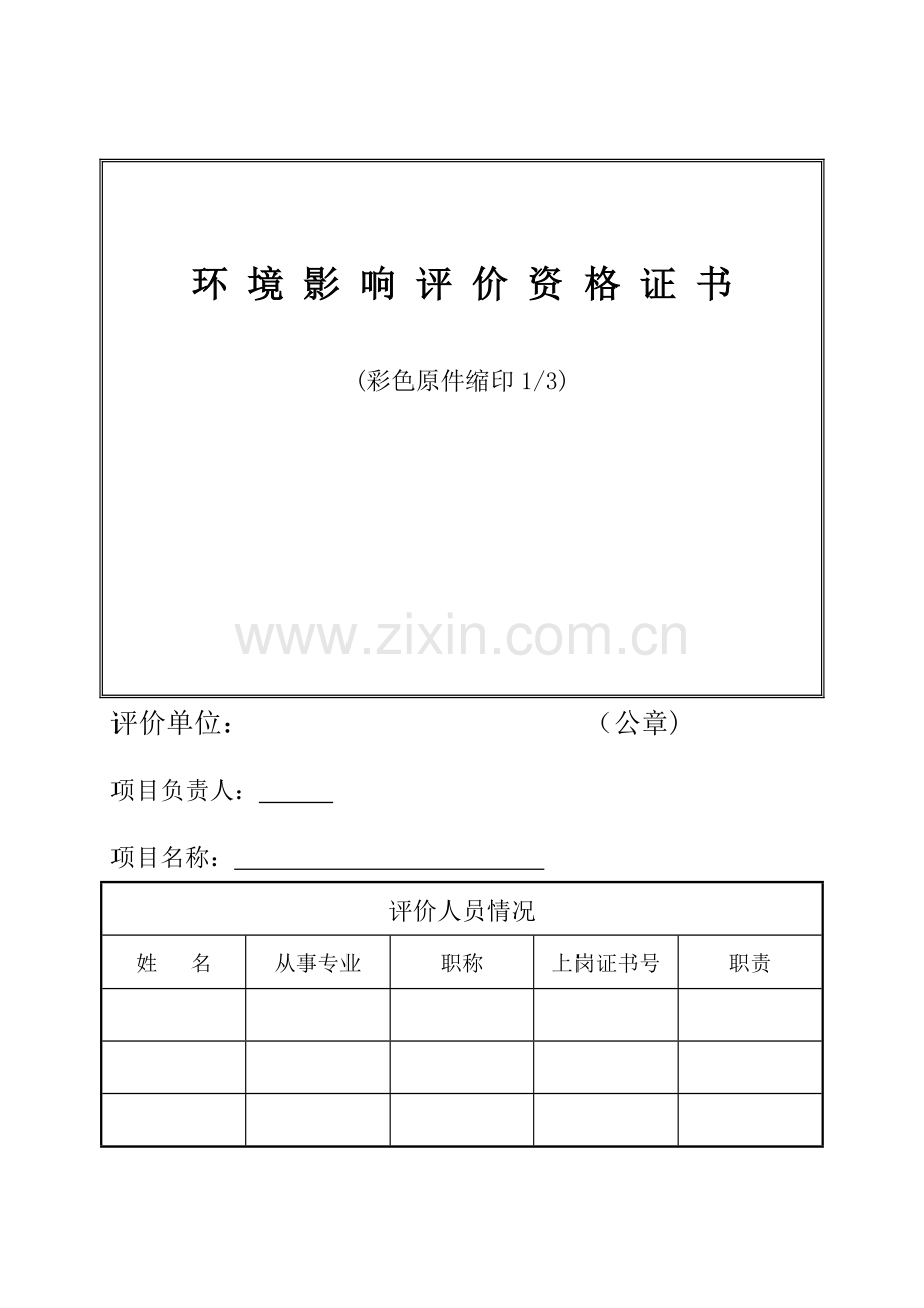 达州市xx药业集团有限公司7.7ta中药饮片加工项目申请立项环境影响评估报告.doc_第2页