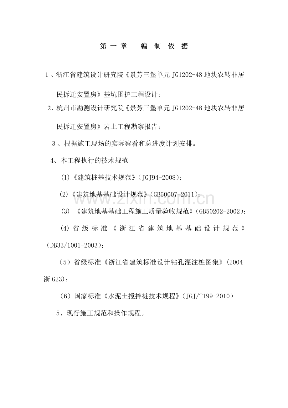 农转非居民拆迁安置房围护方案-毕业论文.doc_第2页