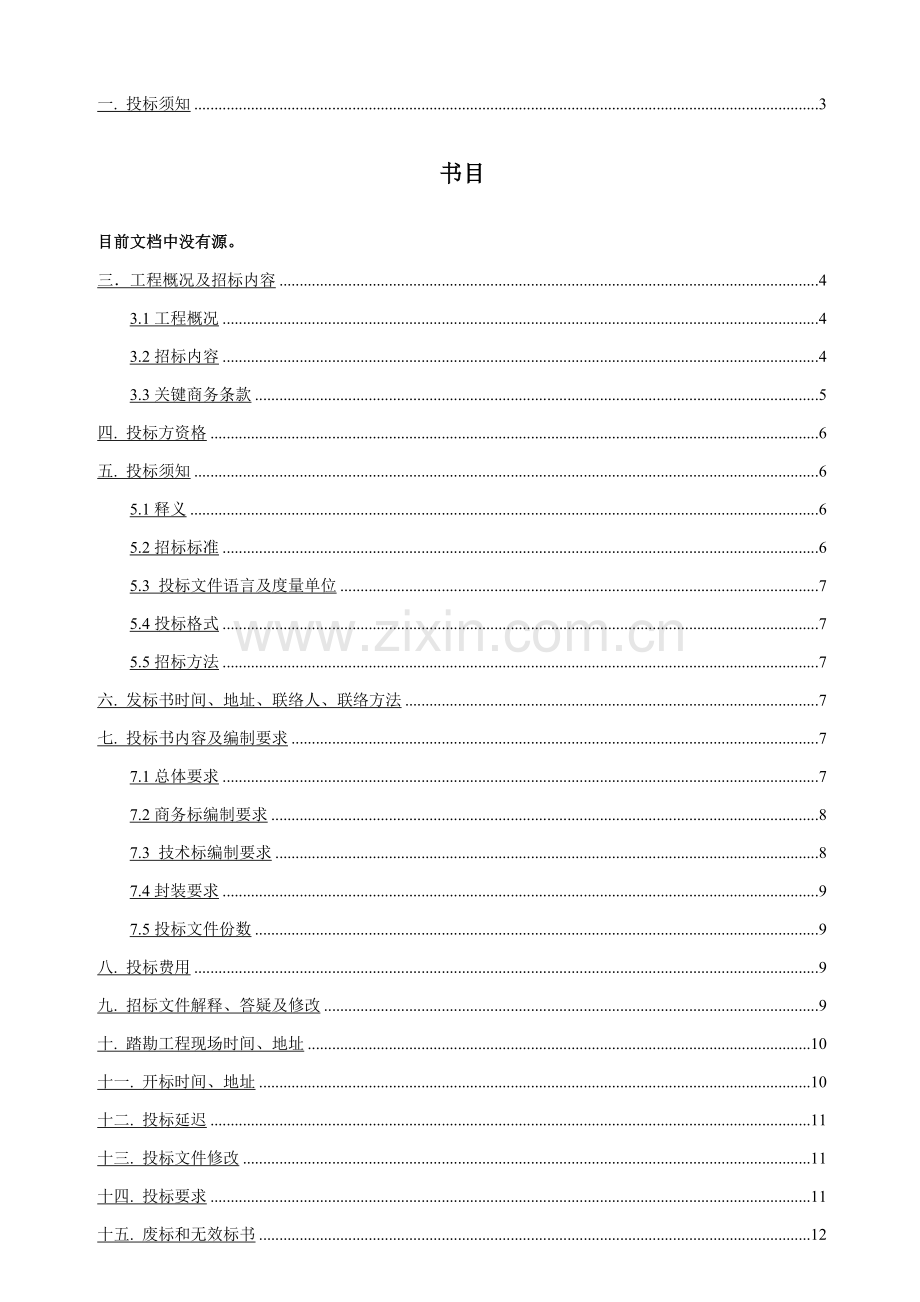 环境资源化再生利用及处理项目叉车招标文件模板.doc_第2页