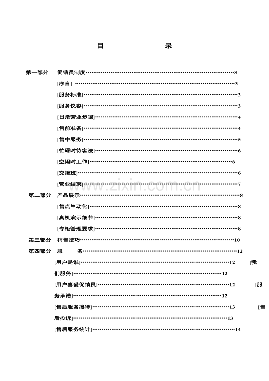 机电设备厂促销员培训手册样本.doc_第2页