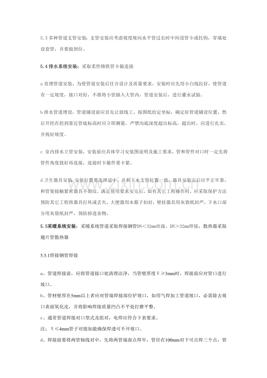 水暖综合项目施工专项方案.doc_第2页
