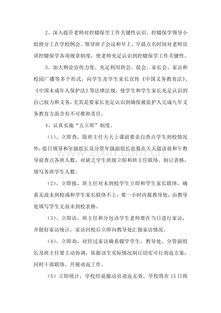 控辍保学实施专业方案.doc_第2页