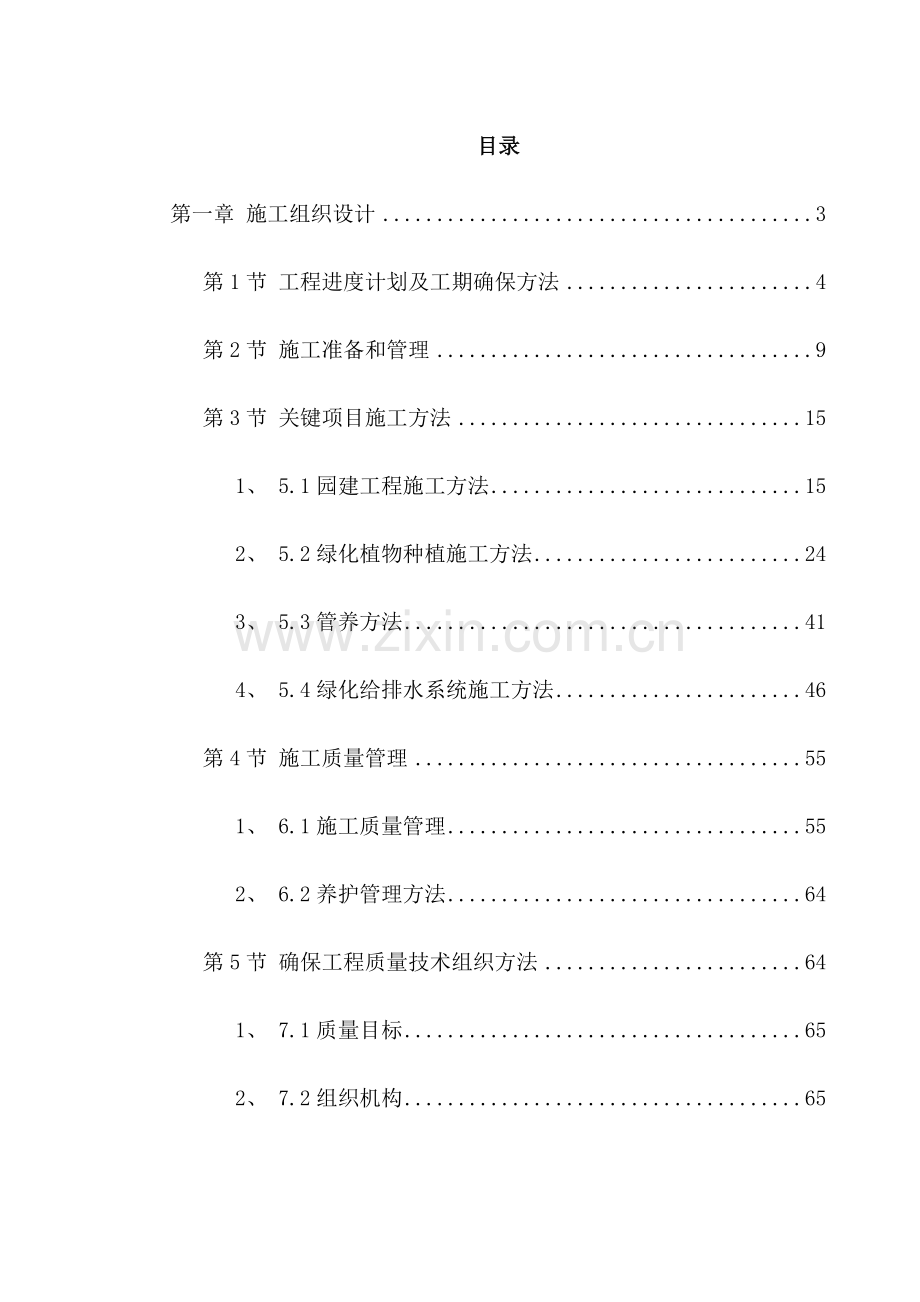 景观绿化工程施工组织设计概述样本.doc_第1页
