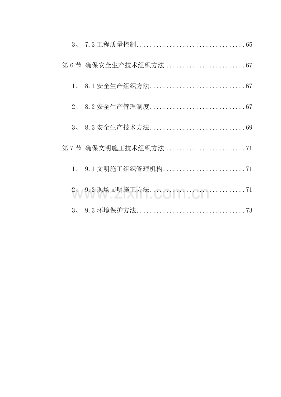 景观绿化工程施工组织设计概述样本.doc_第2页
