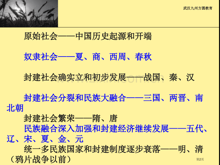 中国历史与文化省公共课一等奖全国赛课获奖课件.pptx_第2页