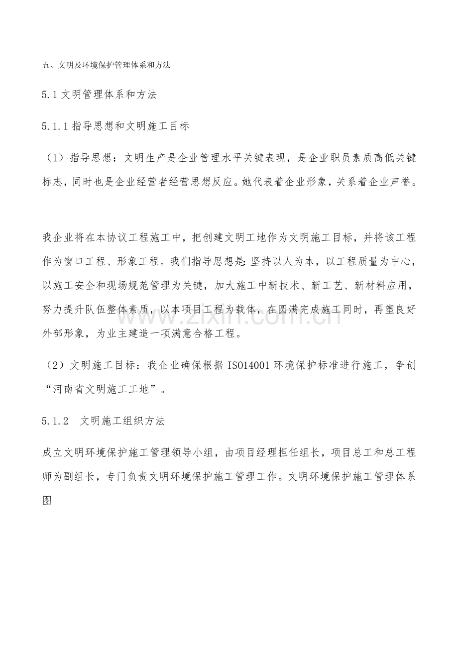 环境保护及文明综合项目施工专项措施.docx_第1页