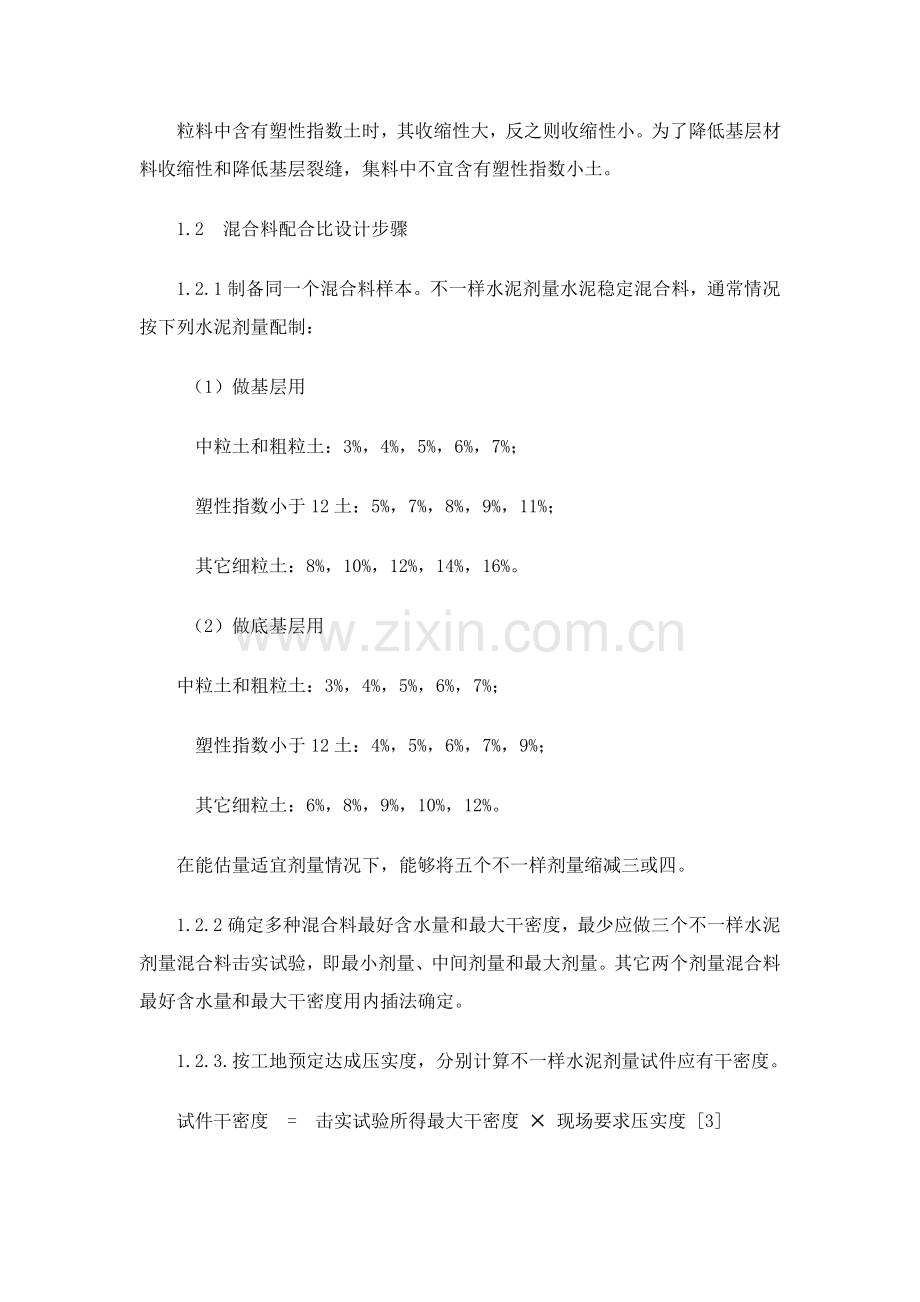 水泥稳定混合料的配合比设计样本.doc_第2页