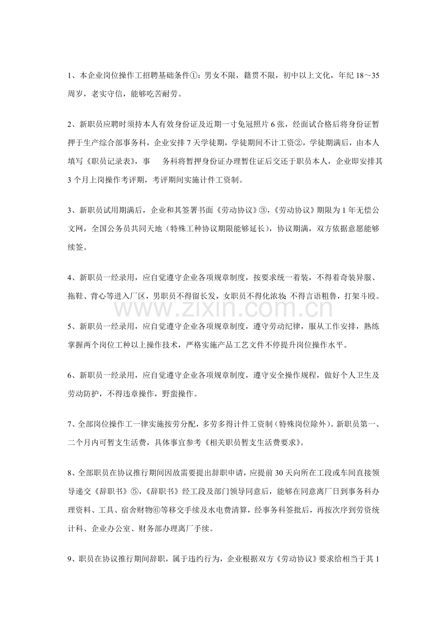 新员工进厂须知的工厂制度样本.doc_第1页