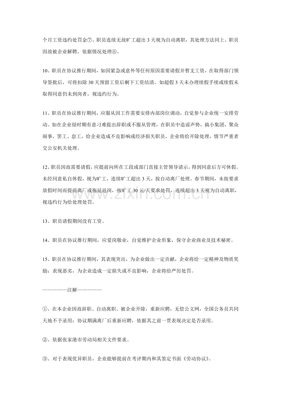 新员工进厂须知的工厂制度样本.doc_第2页