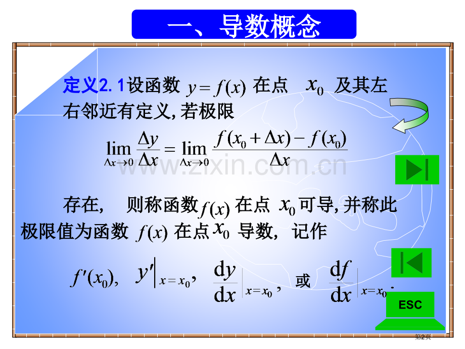 经济数学复习第二章导数与微分省公共课一等奖全国赛课获奖课件.pptx_第2页