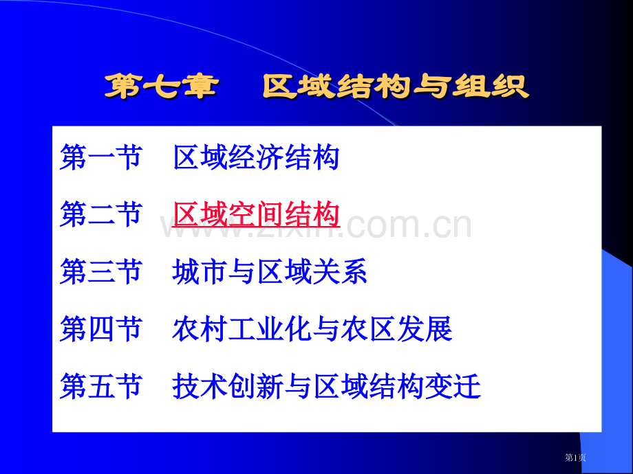经济地理学专题教育课件市公开课一等奖百校联赛获奖课件.pptx_第1页