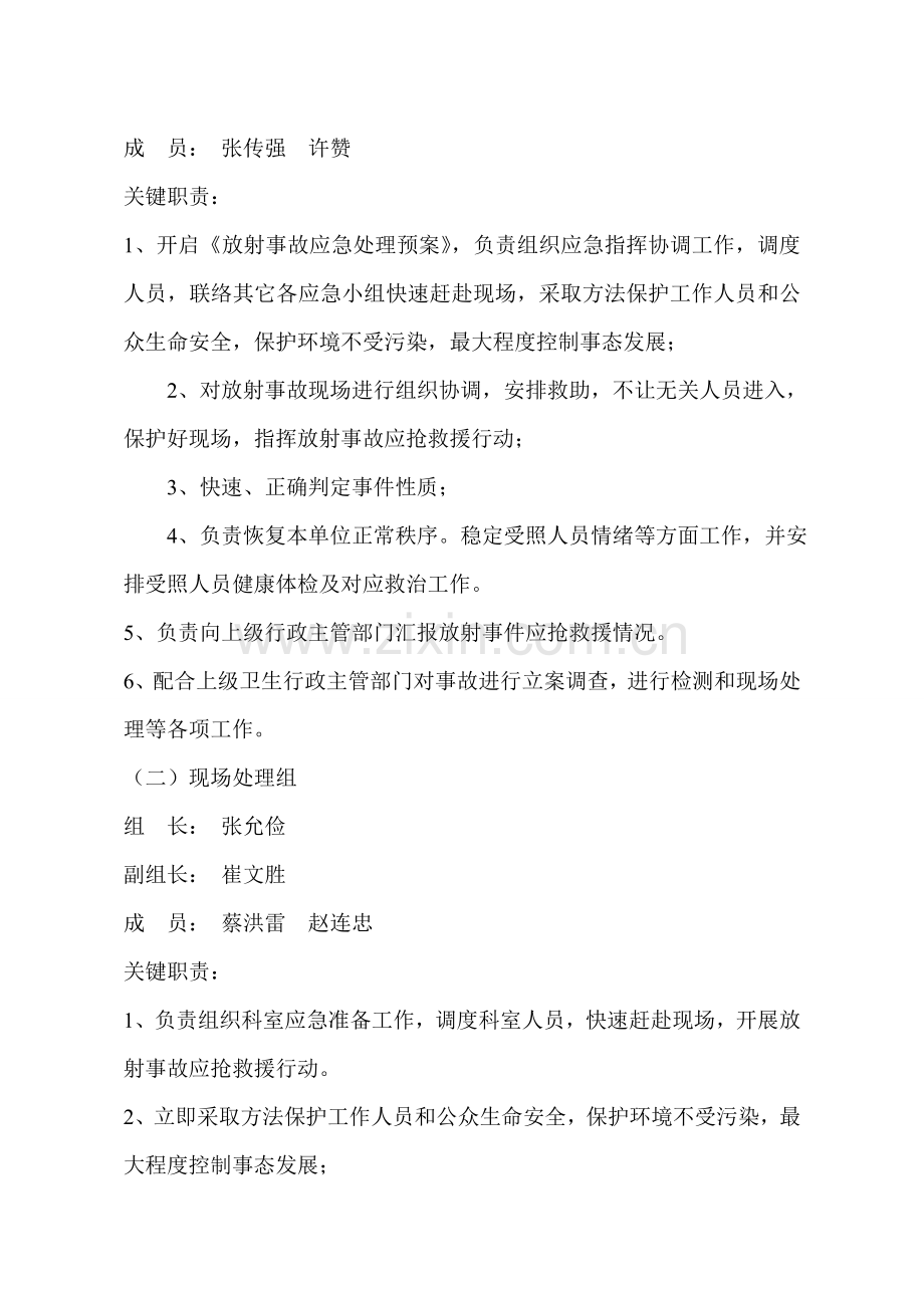 放射安全事件应急专项预案综合演练总结分析整改专项措施.doc_第2页