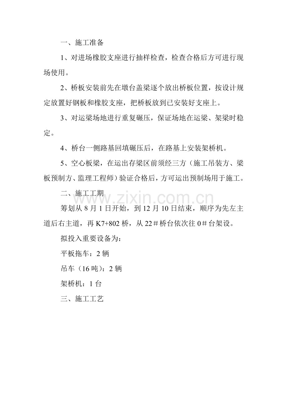 架桥专项方案专业资料.doc_第1页