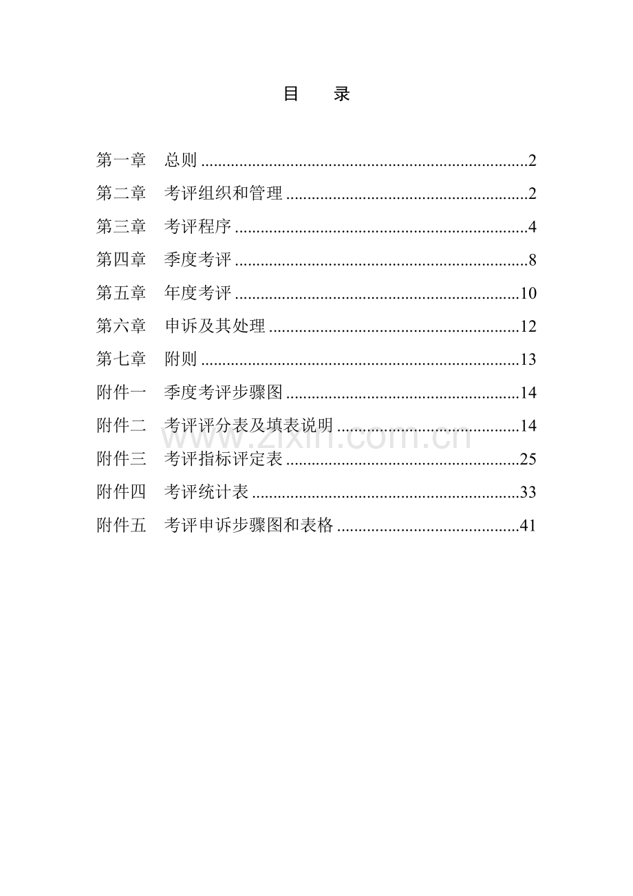 超市员工绩效考核方案模板.doc_第2页