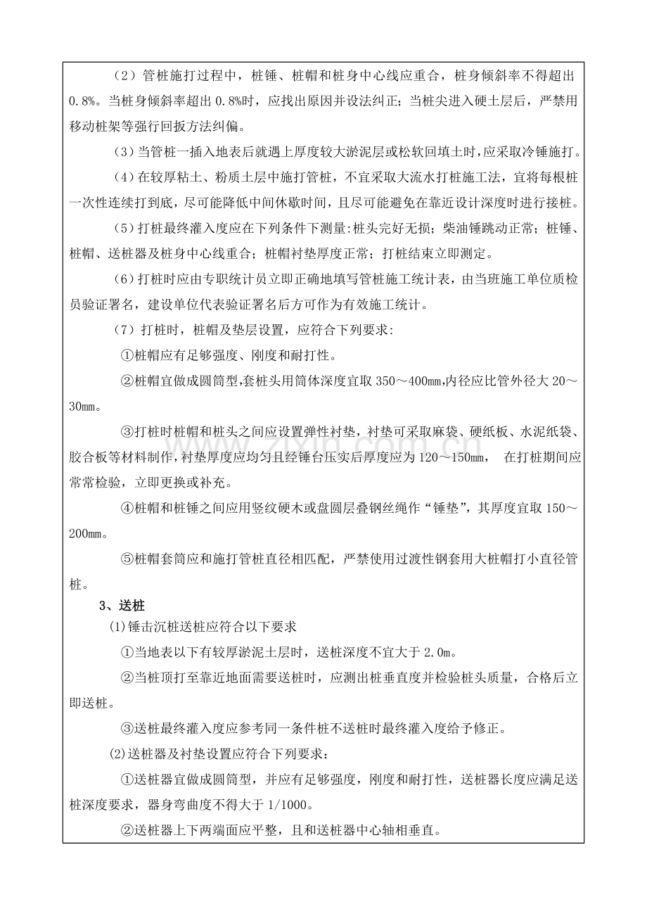 管桩综合项目施工关键技术交底.doc_第2页