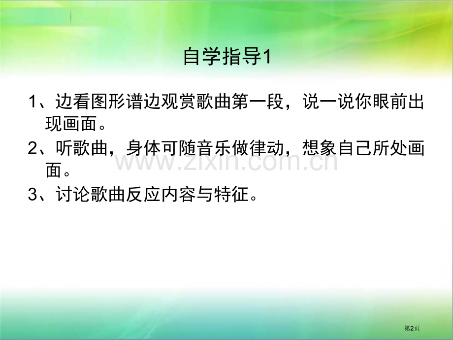 人音版音乐四上渔光曲省公开课一等奖新名师优质课比赛一等奖课件.pptx_第2页