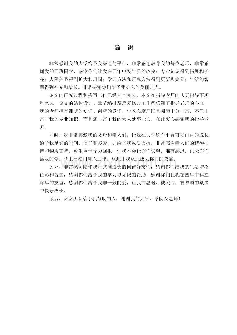 毕业设计(论文)-A电子元器件公司分销商管理策略研究.docx_第1页