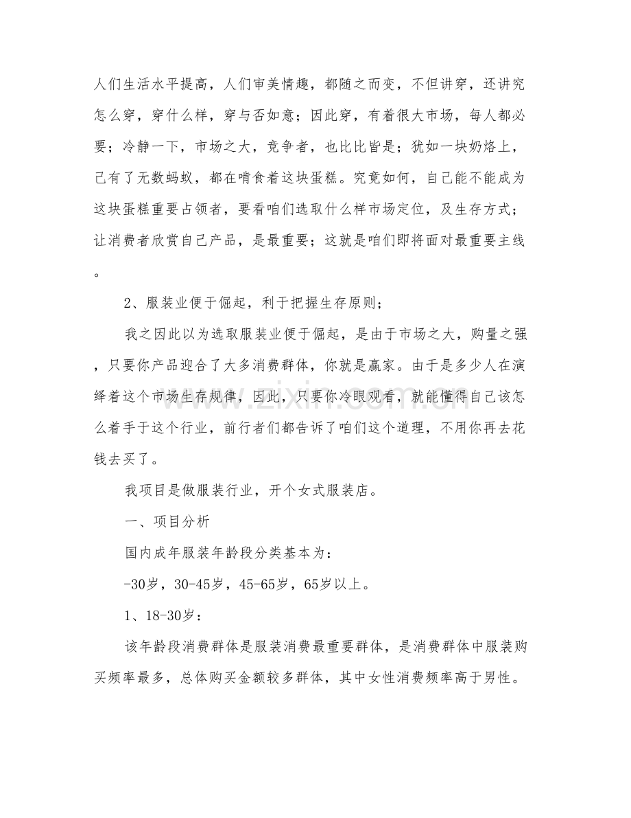 服装店商业专题计划书.doc_第2页