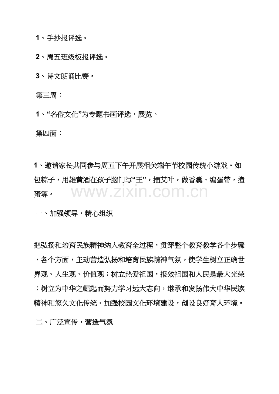 民俗文化节专业策划专项方案.docx_第2页