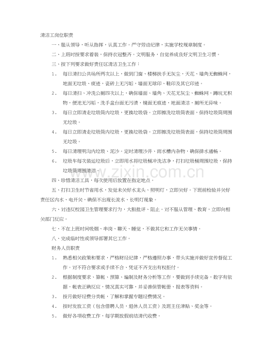 清洁工岗位职能职责.doc_第1页