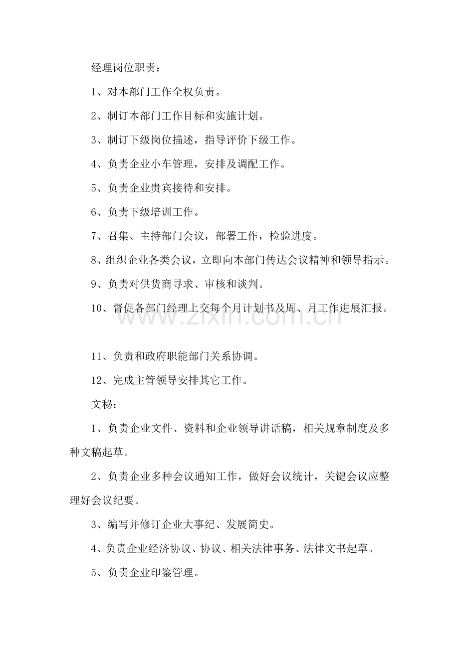 经理岗位职责概述样本.doc_第1页