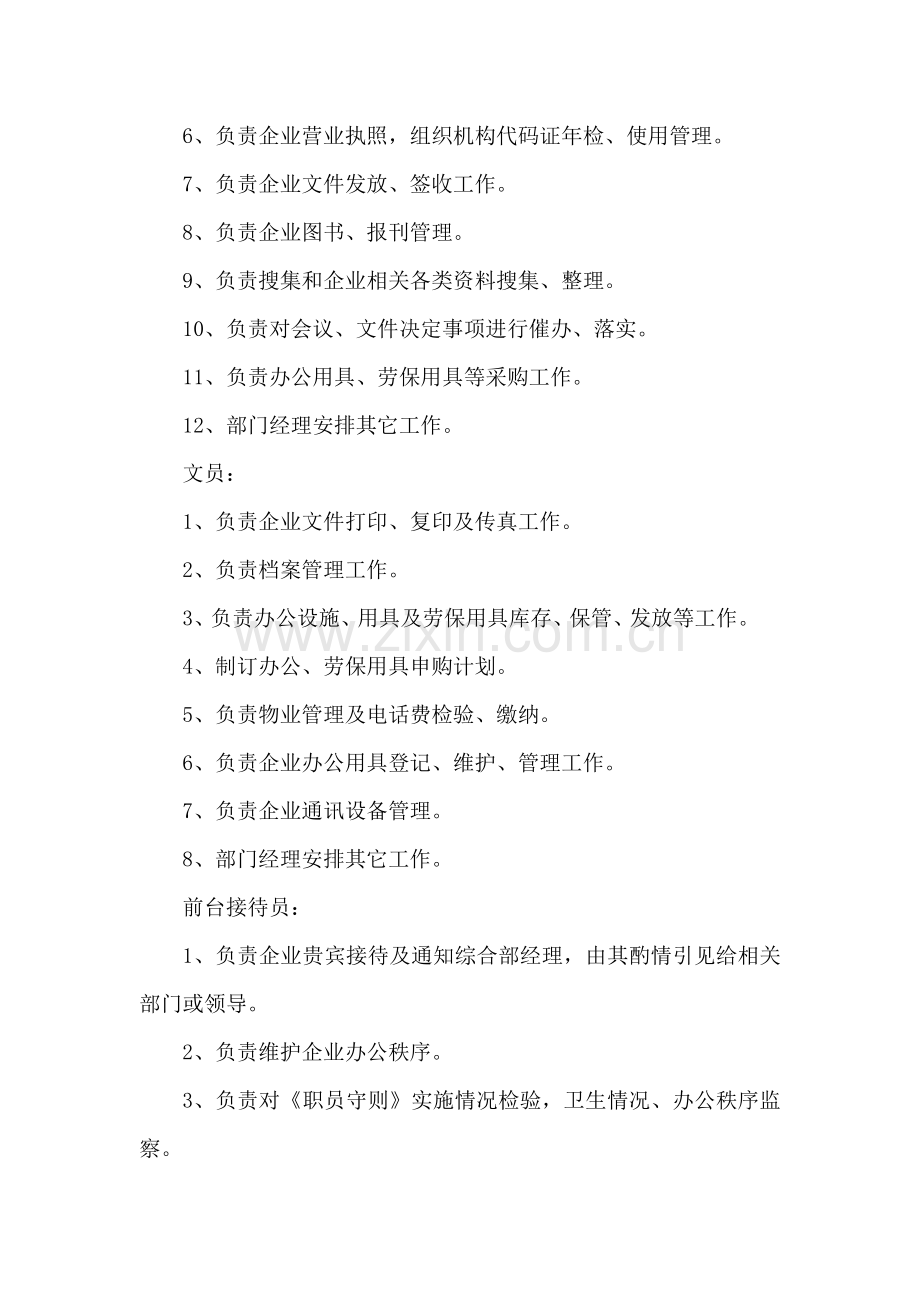 经理岗位职责概述样本.doc_第2页