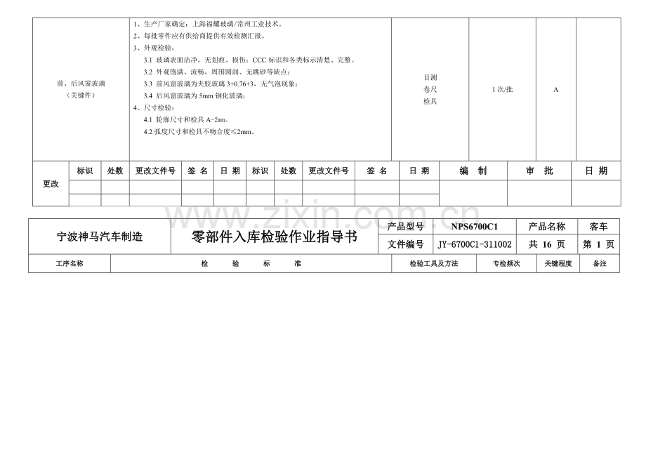 汽车制造公司零部件入库检验手册模板.doc_第2页