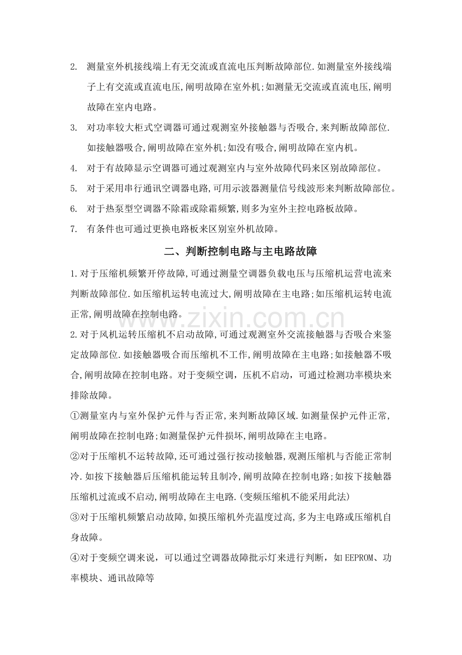 空调检修作业规程.doc_第2页