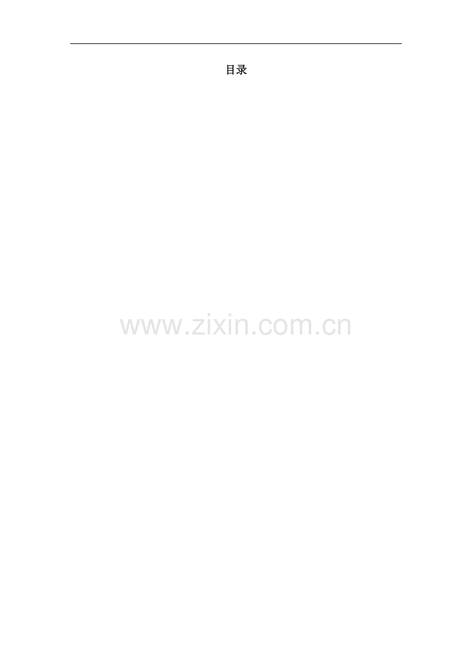 淘宝店创业计划书生创业计划书-毕业论文.doc_第2页