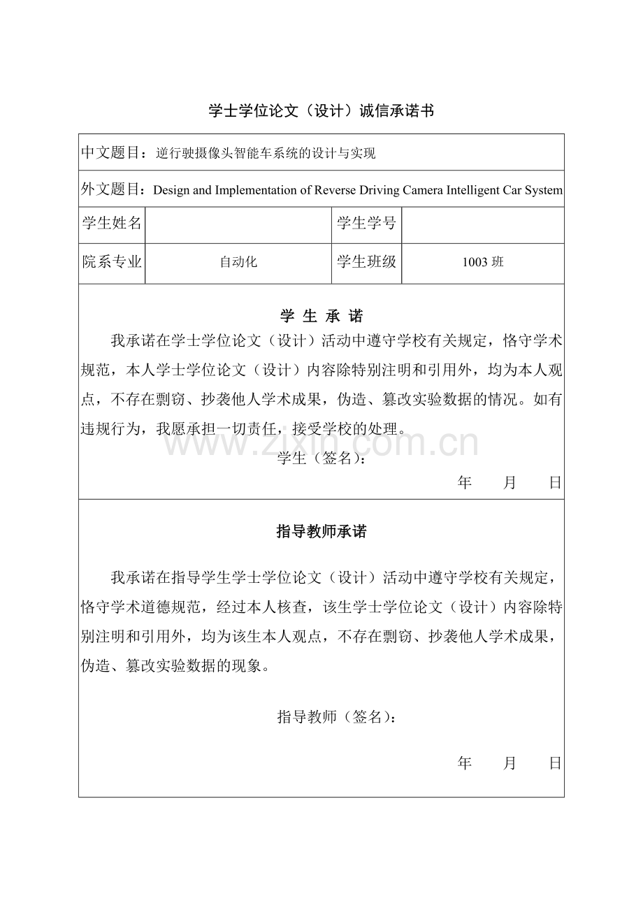 逆行驶摄像头智能车系统的设计与实现-毕设论文.doc_第2页