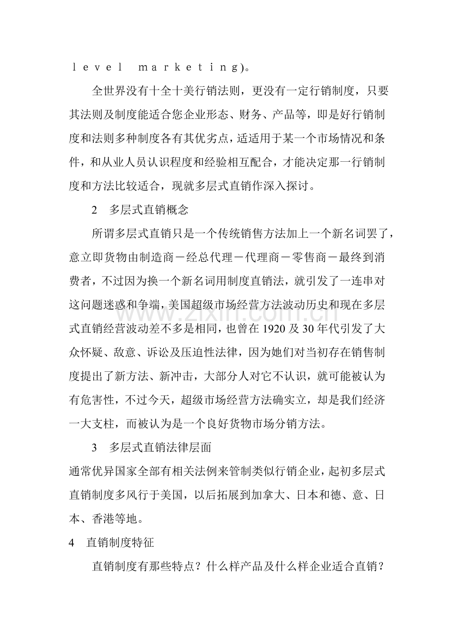 直销管理规章制度样本.doc_第2页