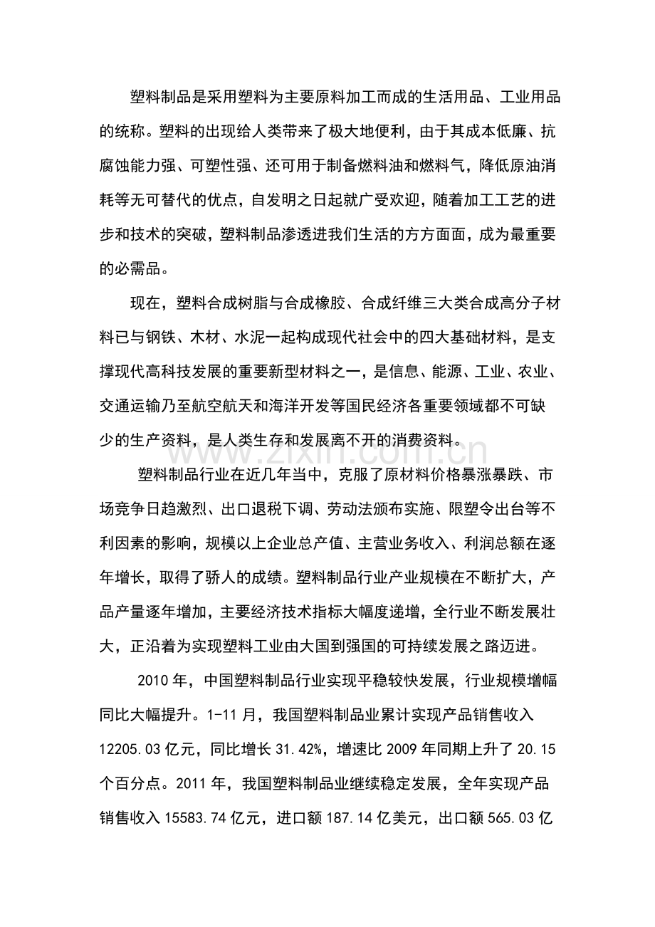仙桃塑料产品建设项目可行性申请报告.doc_第2页