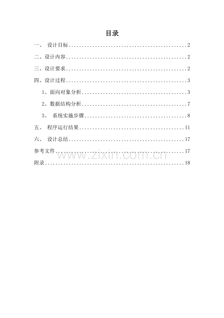 c专业课程设计图书销售标准管理系统.doc_第1页