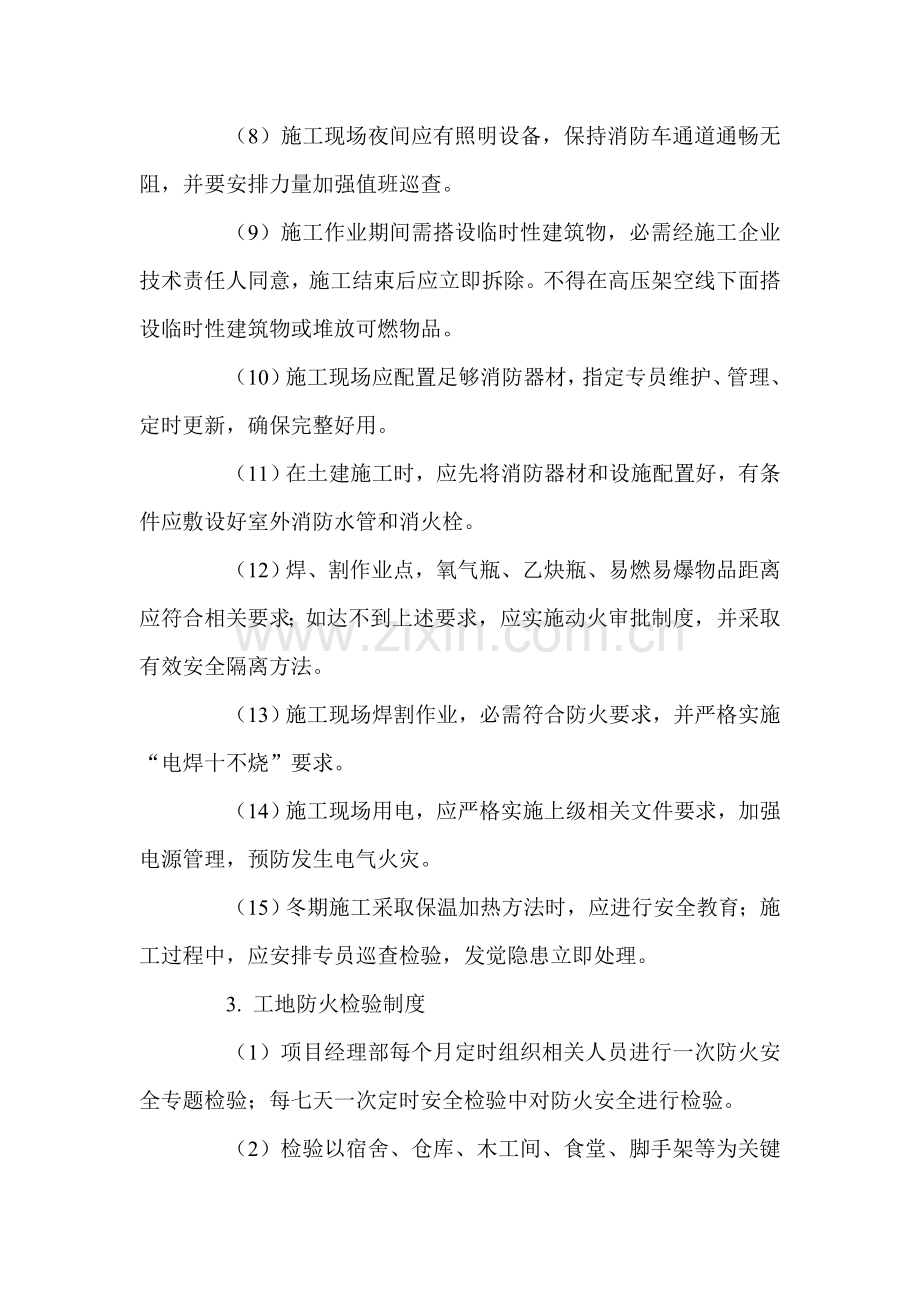 综合标准施工现场消防安全检查核心制度.doc_第2页