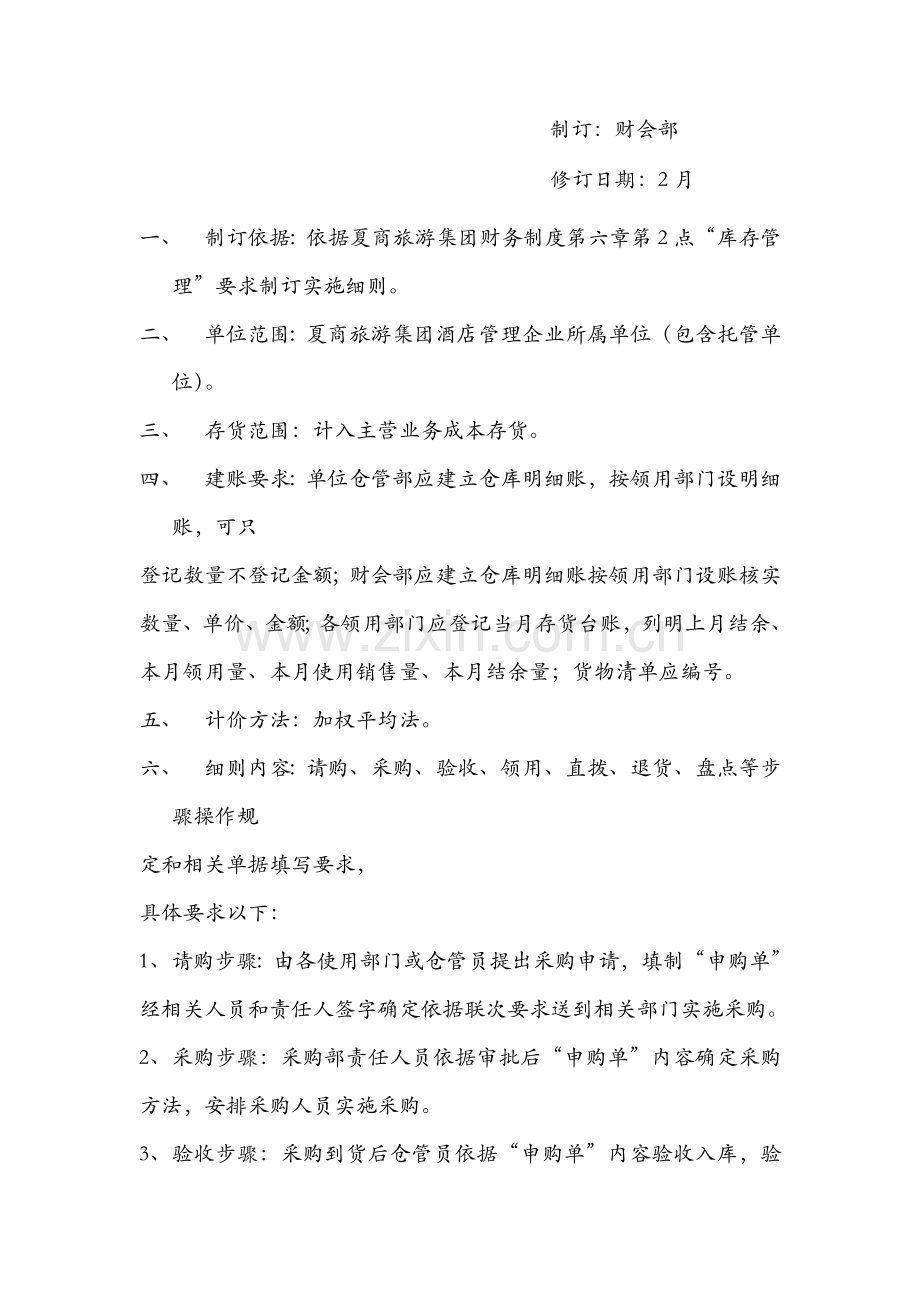 酒店存货管理暂行条例模板.doc_第2页