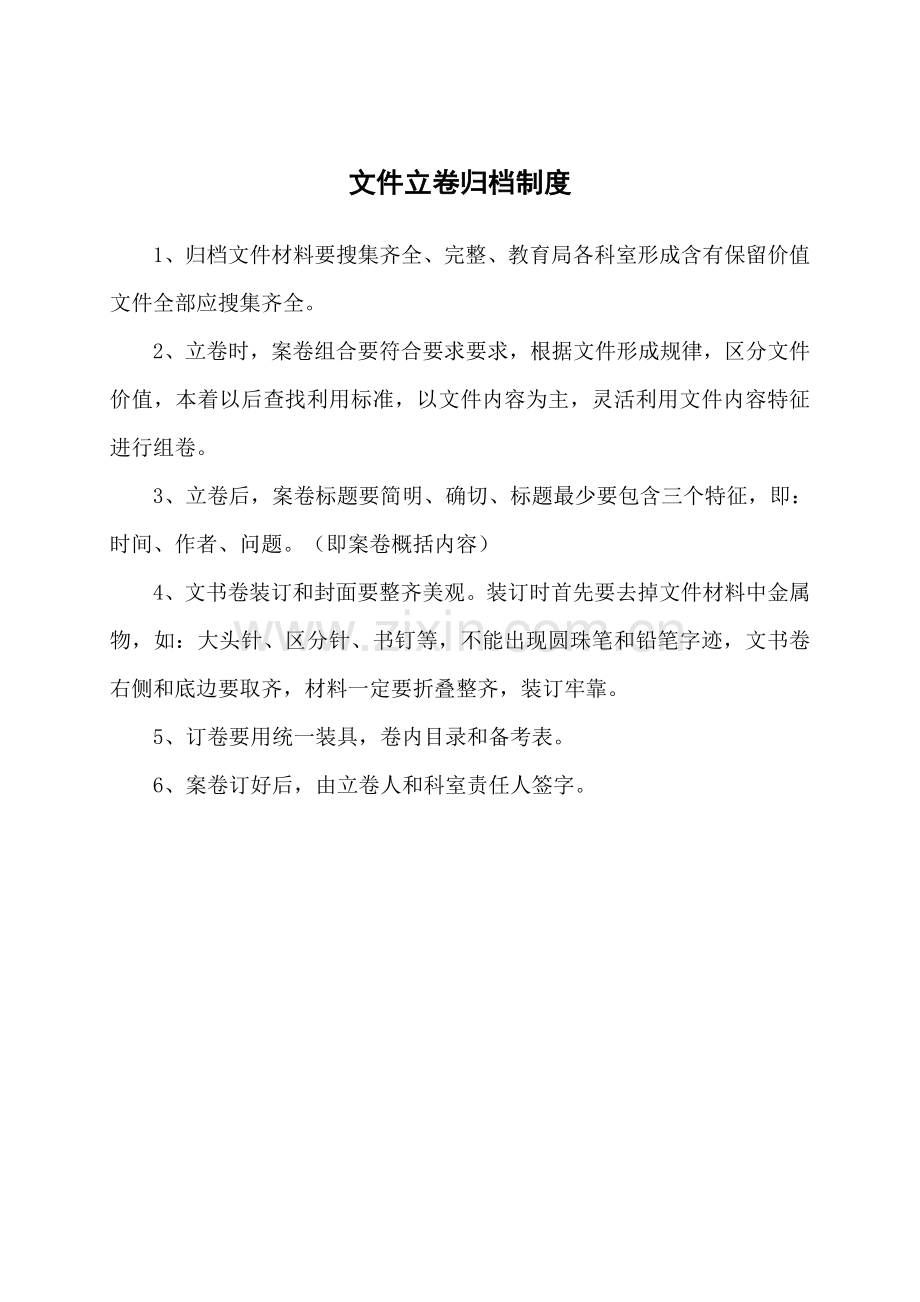 档案室各项专项规章新规制度.doc_第1页