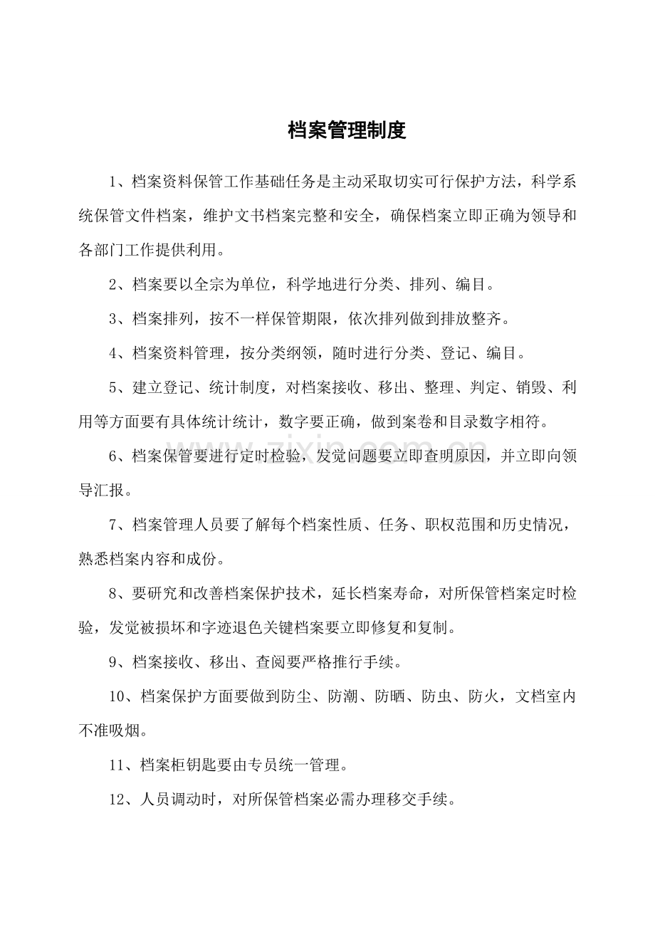 档案室各项专项规章新规制度.doc_第2页