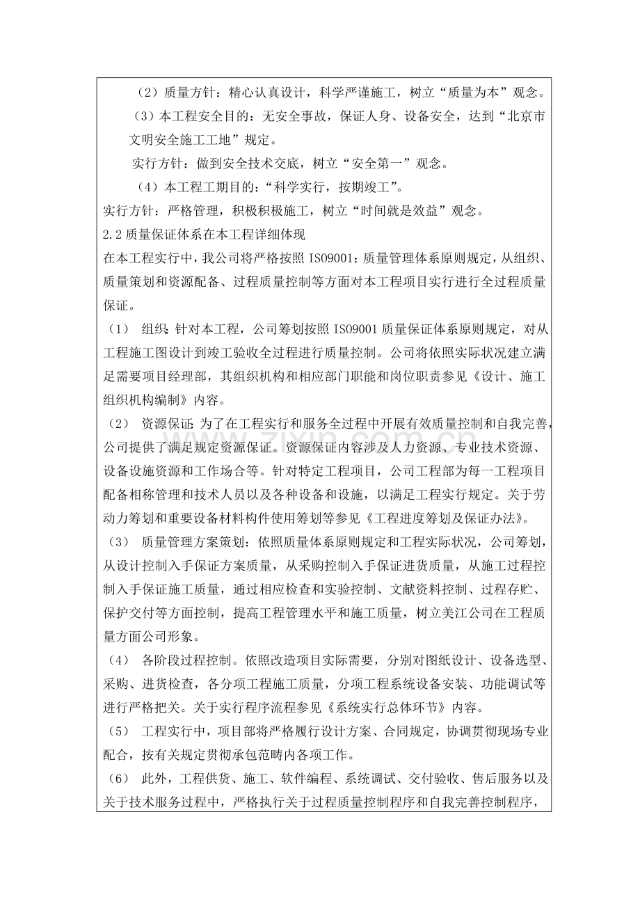电气综合项目施工关键技术交底.doc_第2页