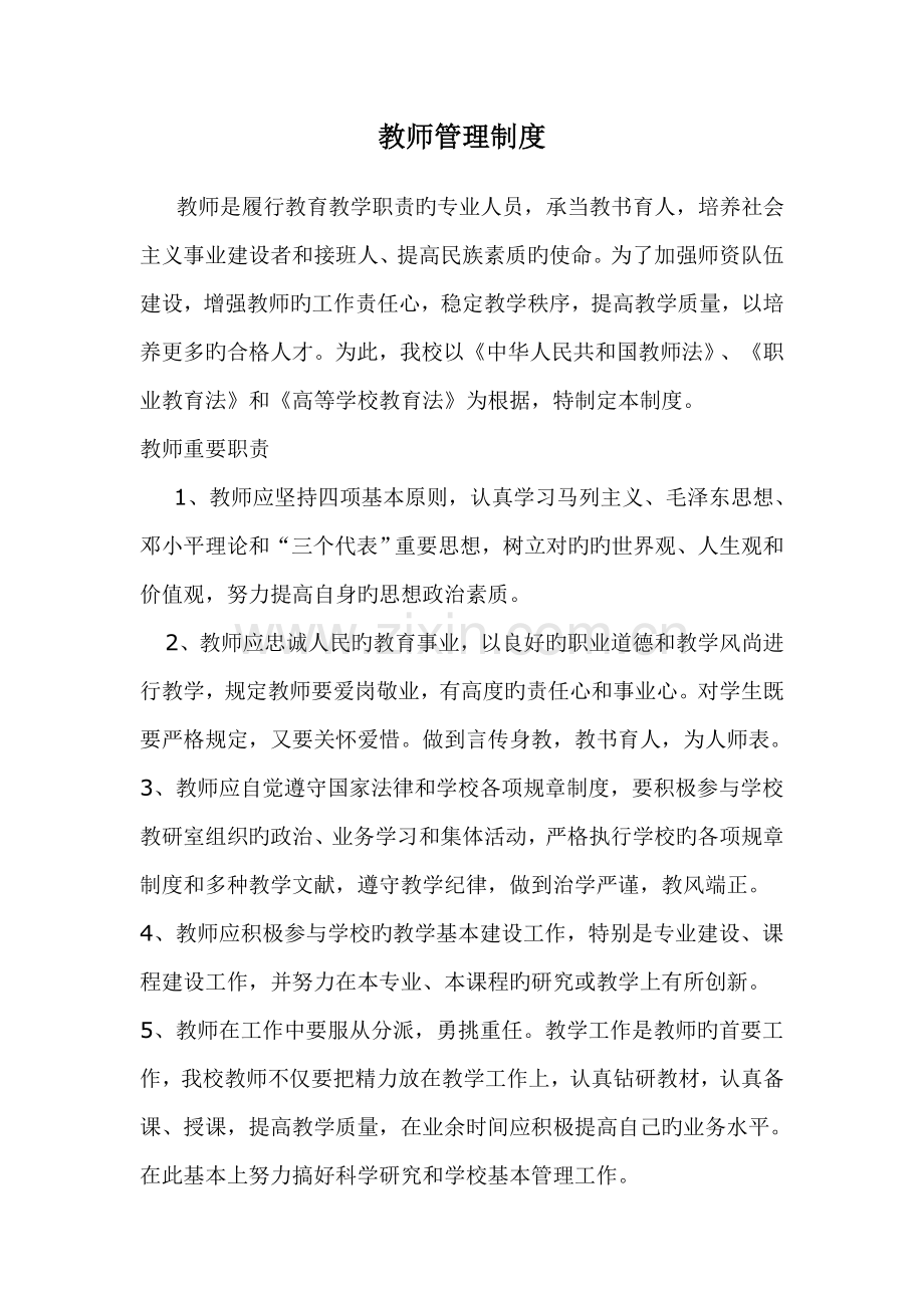 九洲培训学校管理新版制度汇编.docx_第1页