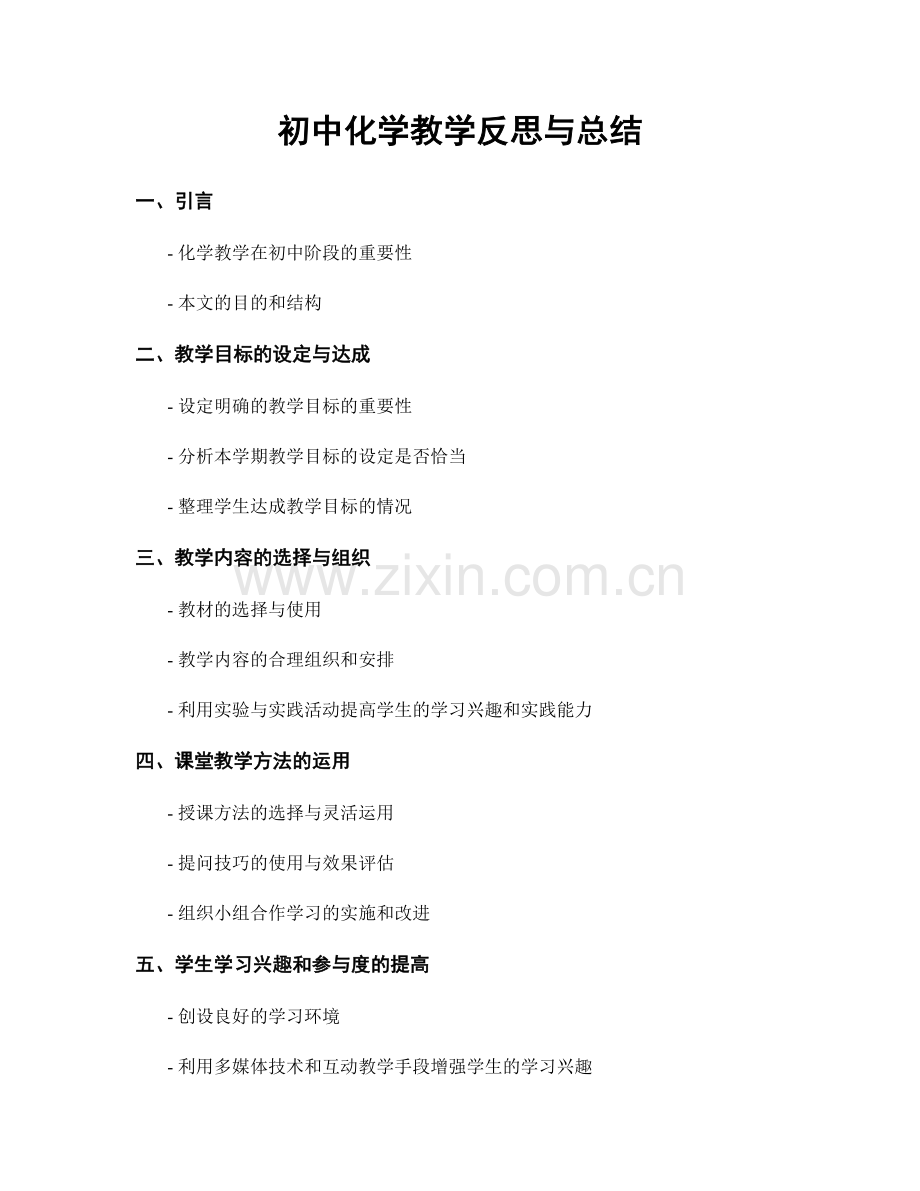 初中化学教学反思与总结.docx_第1页