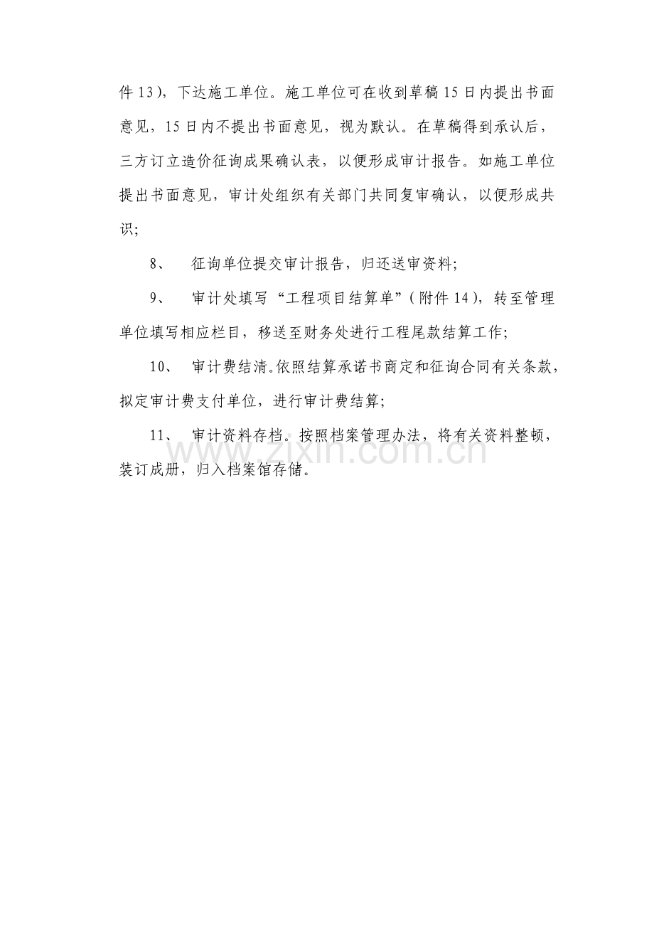 综合项目工程结算审核工作作业流程.doc_第2页