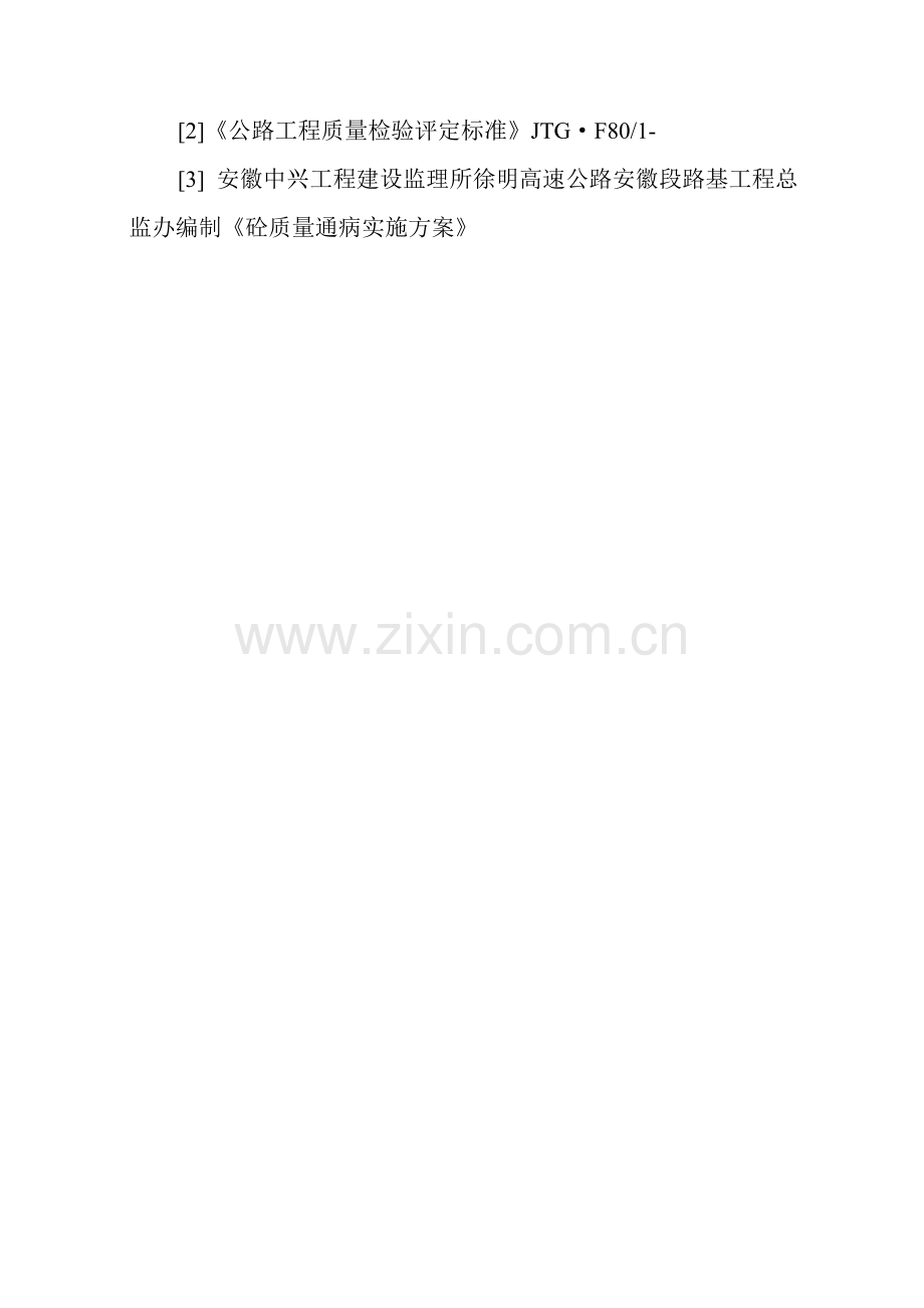 砼质量通病治理完全手册模板.doc_第2页